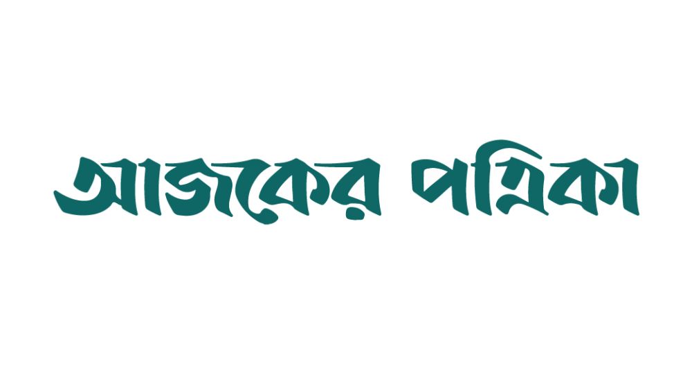 Ajker Patrika Logo | Ajker Patrika Bangladeshi Newspaper Logo