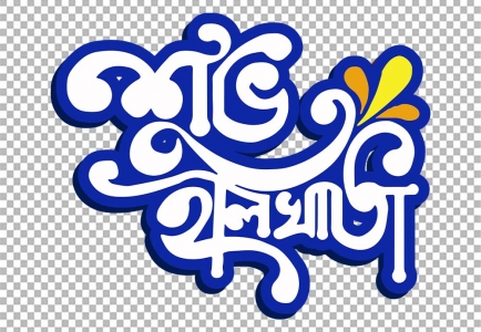 Isolated Shuvo Halkhata Typography In Bangla